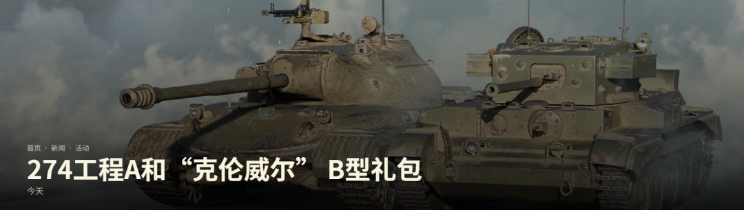 坦克世界,坦克世界