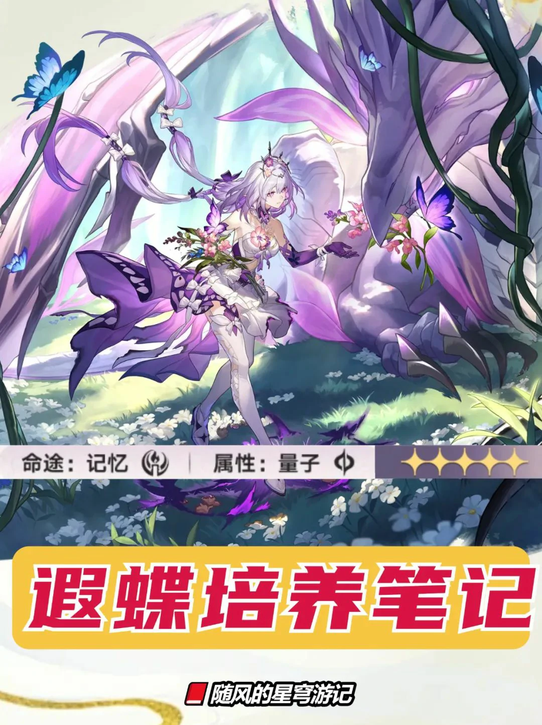 崩坏:星穹铁道,遐蝶,光锥,星穹铁道