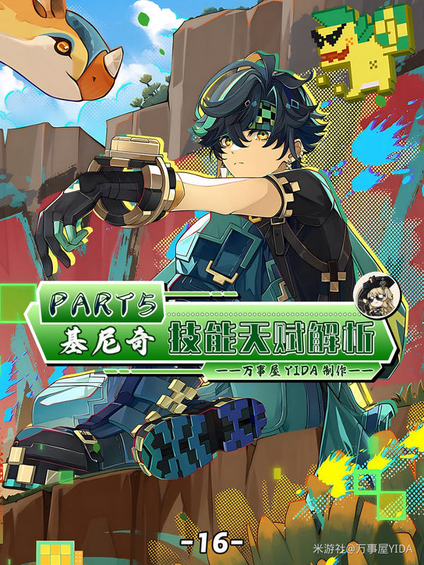 原神,原神,基尼奇,角色攻略,原神