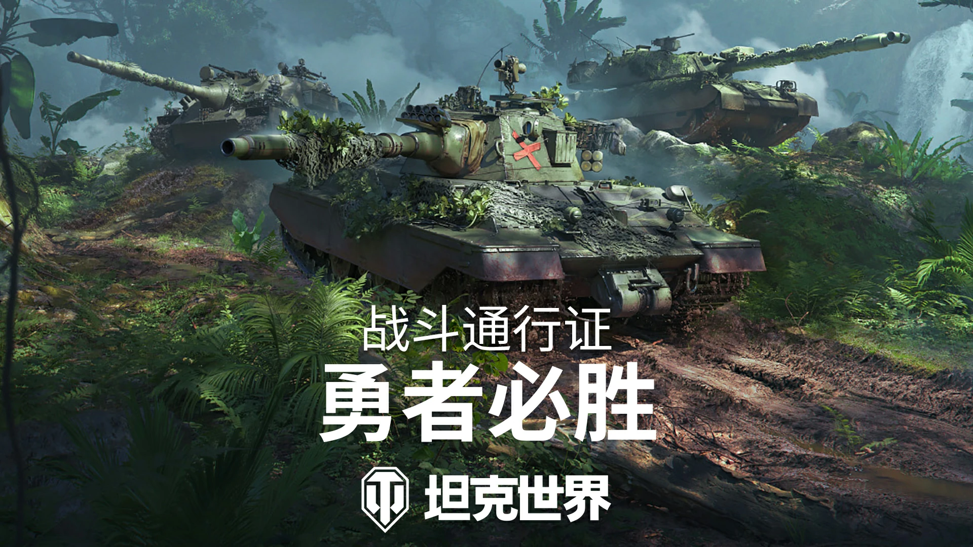更新,开启,赛季,坦克世界