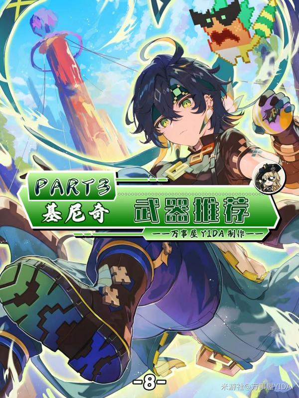 原神,原神,基尼奇,角色攻略,原神