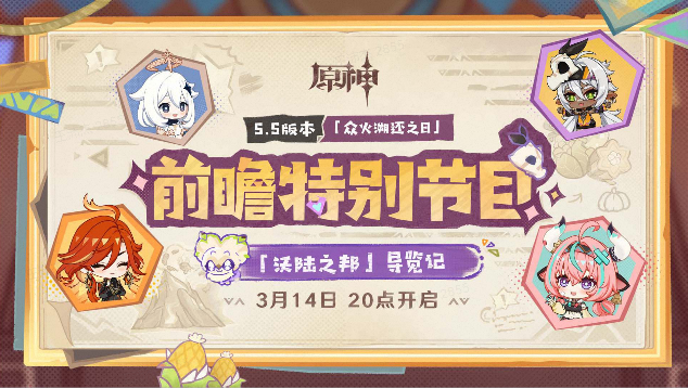 原神,周边速报,沃陆之邦,原神