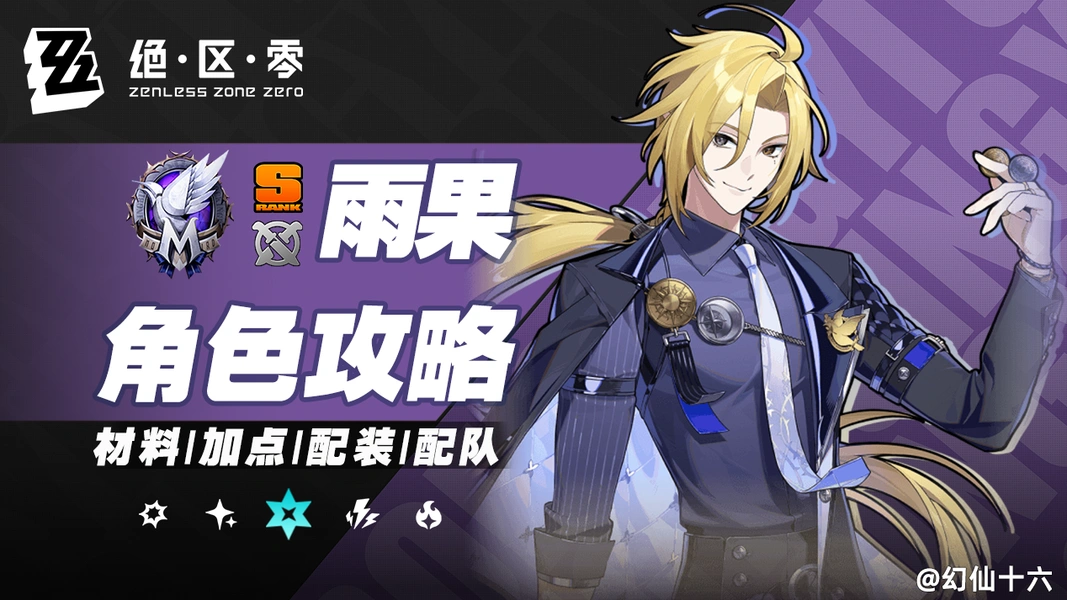 绝区零,绝区零,V1.7,雨果,绝区零