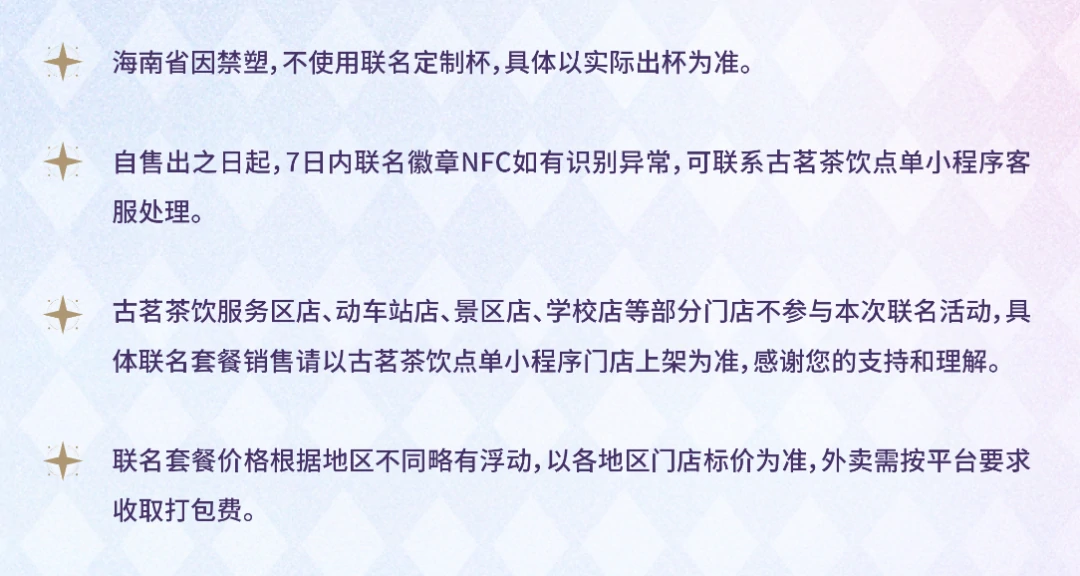 崩坏：星穹铁道,崩铁,古茗联动,周边