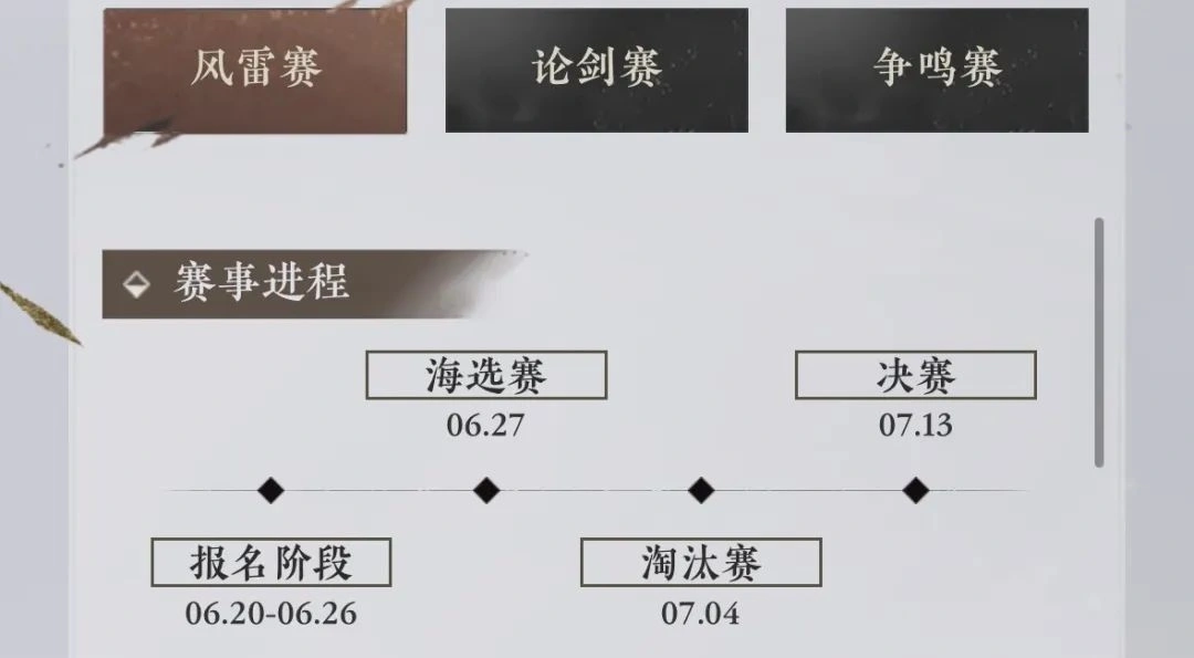 燕云十六声,鹅滴神杯,电竞赛事,燕云十六声
