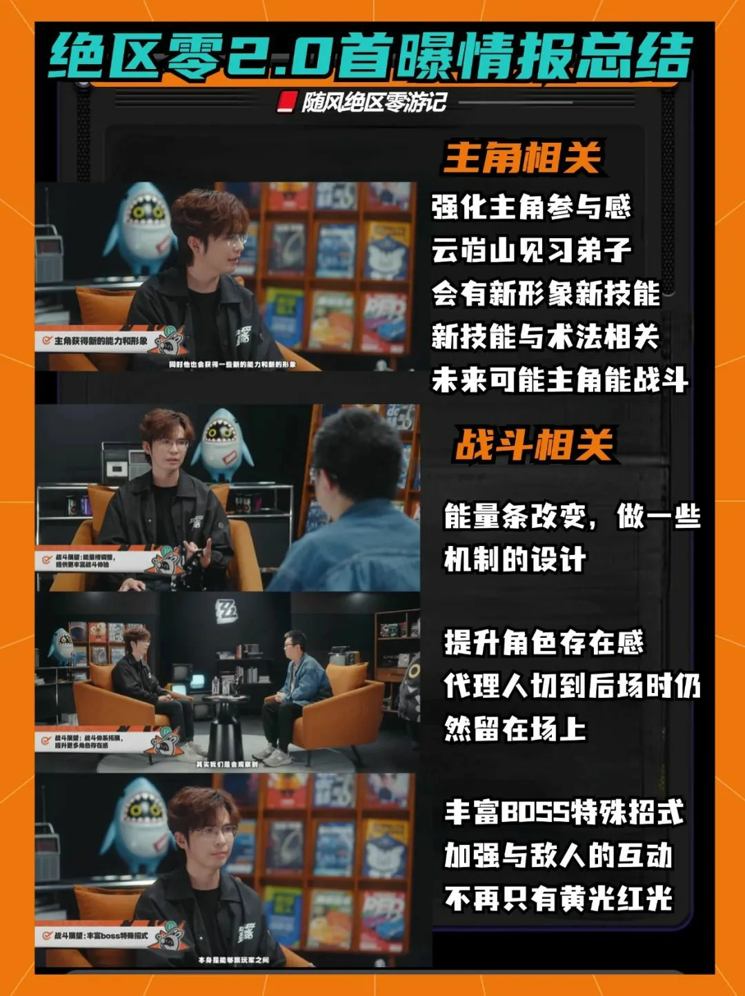 崩坏:星穹铁道,绝区零,2.0,情报总结,绝区零