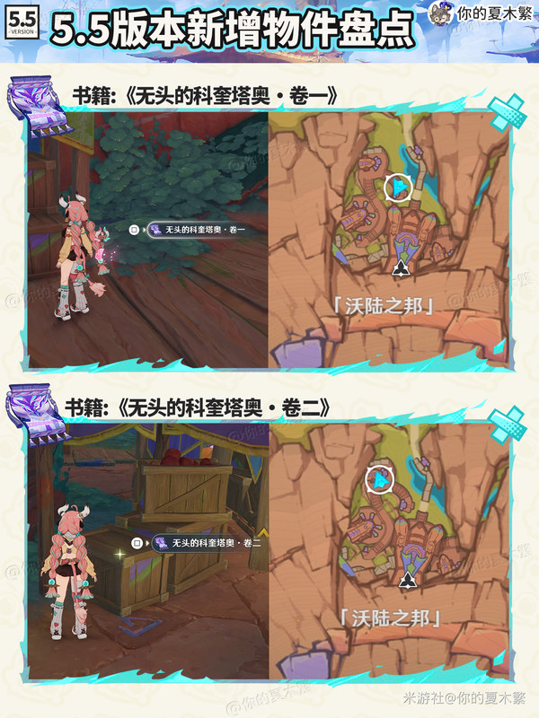 原神,5.5版本,新增物品,原神
