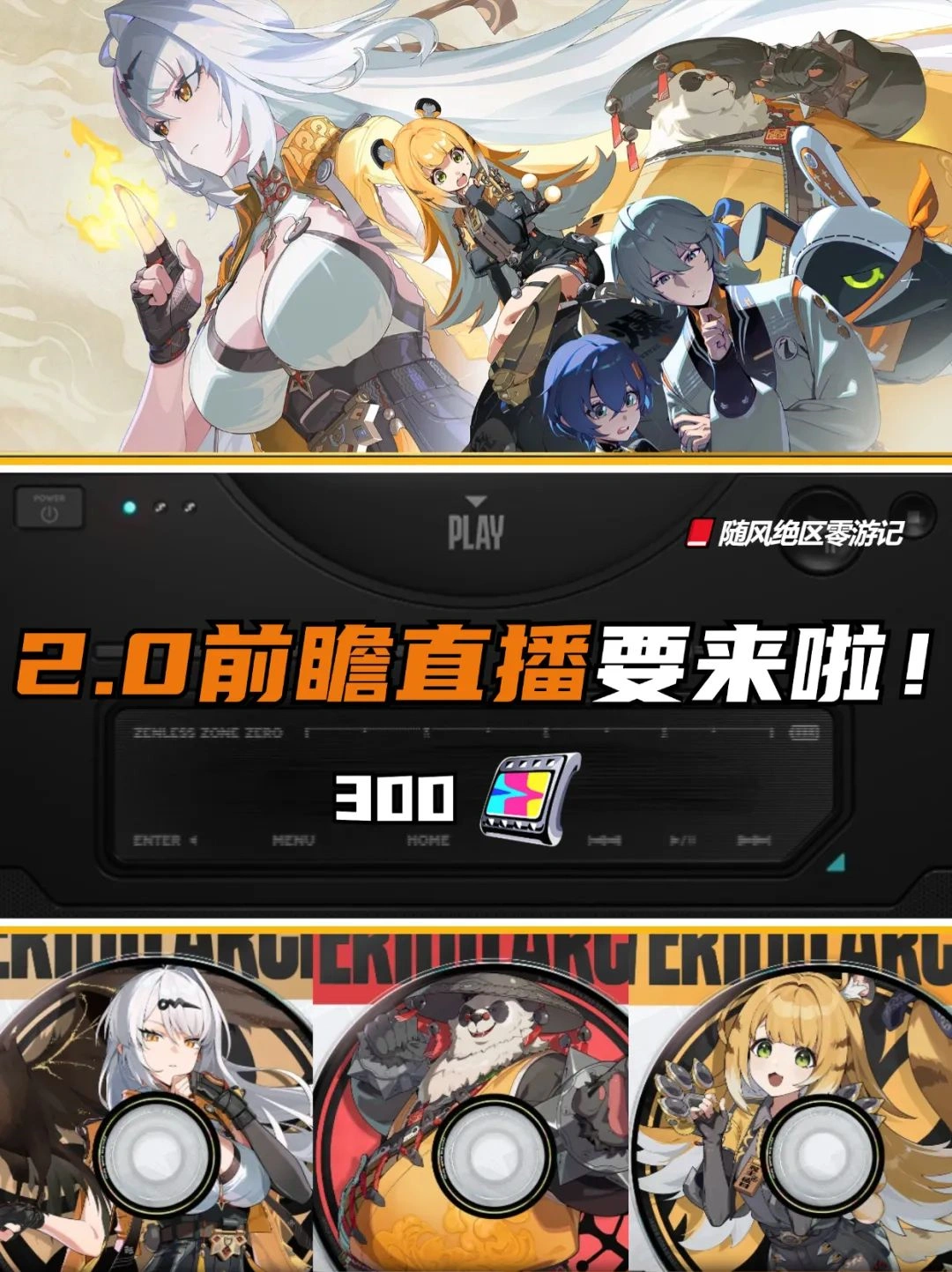 崩坏:星穹铁道,绝区零