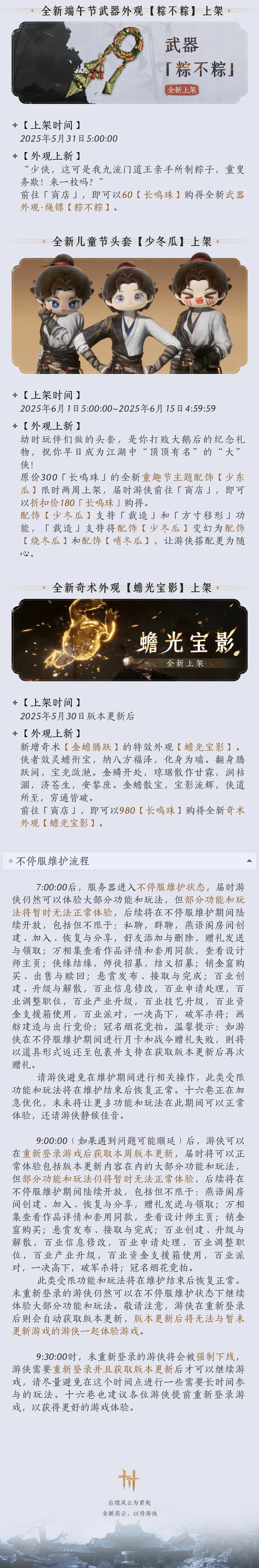 燕云十六声,燕云十六声
