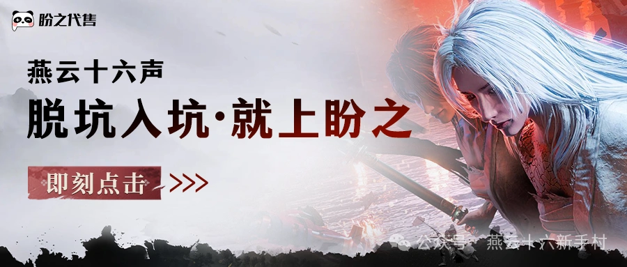 燕云十六声,燕云十六声