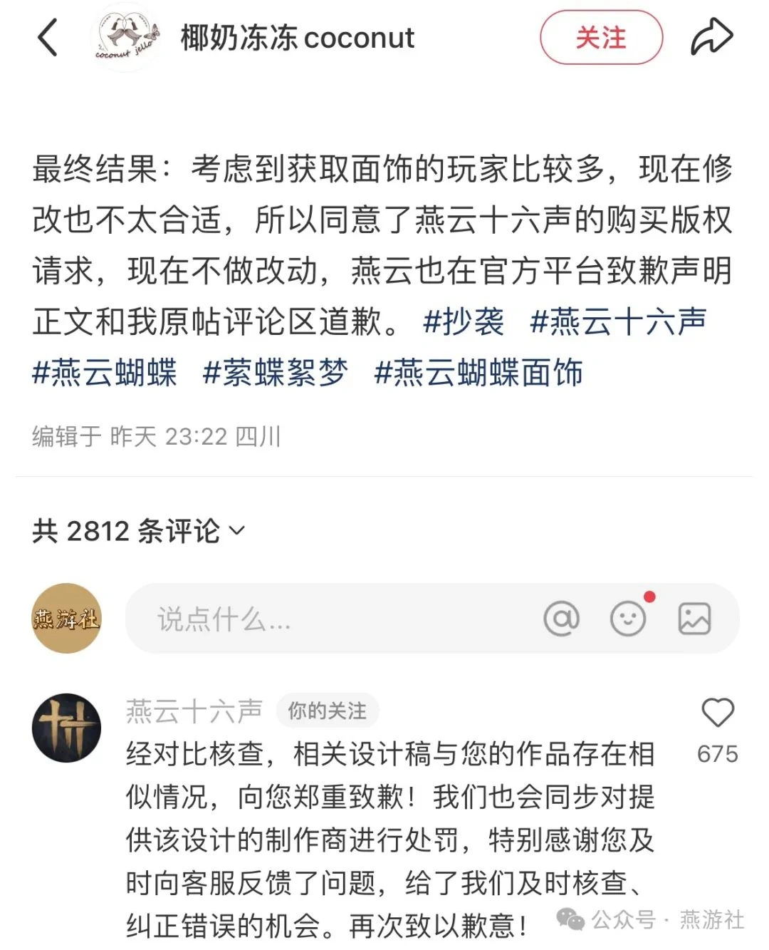 燕云十六声,燕云十六声
