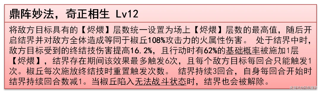 崩坏：星穹铁道,椒丘,V3.2,星穹铁道