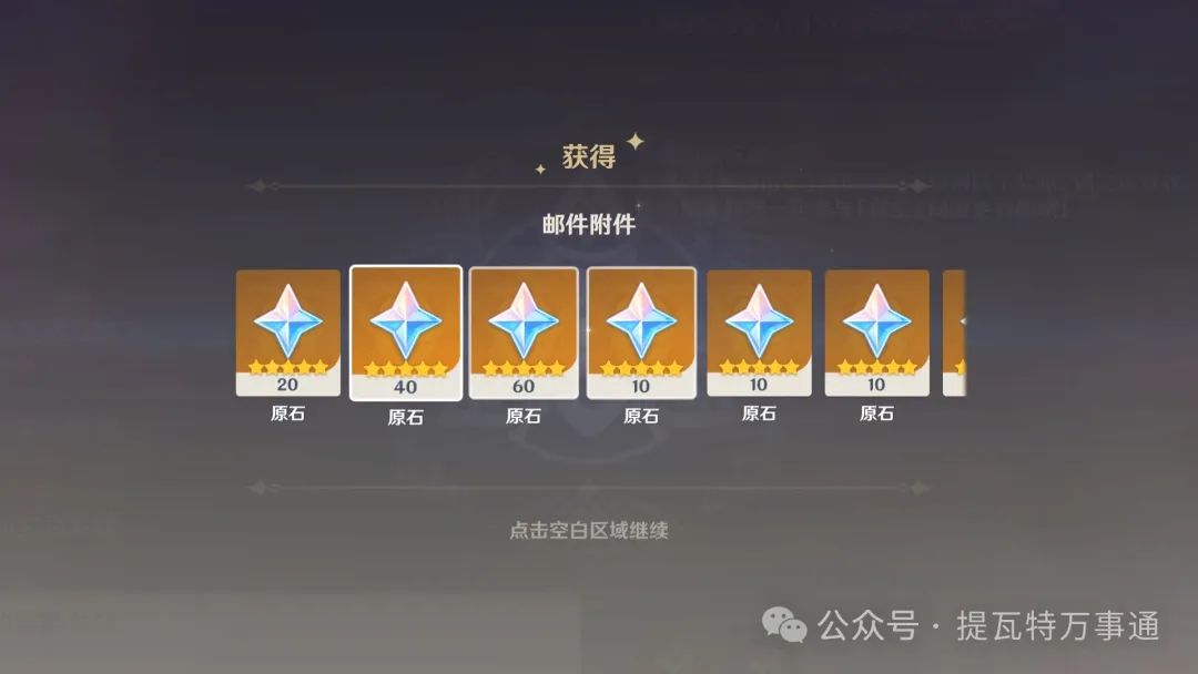 原神,原石奖励,玩家,原神