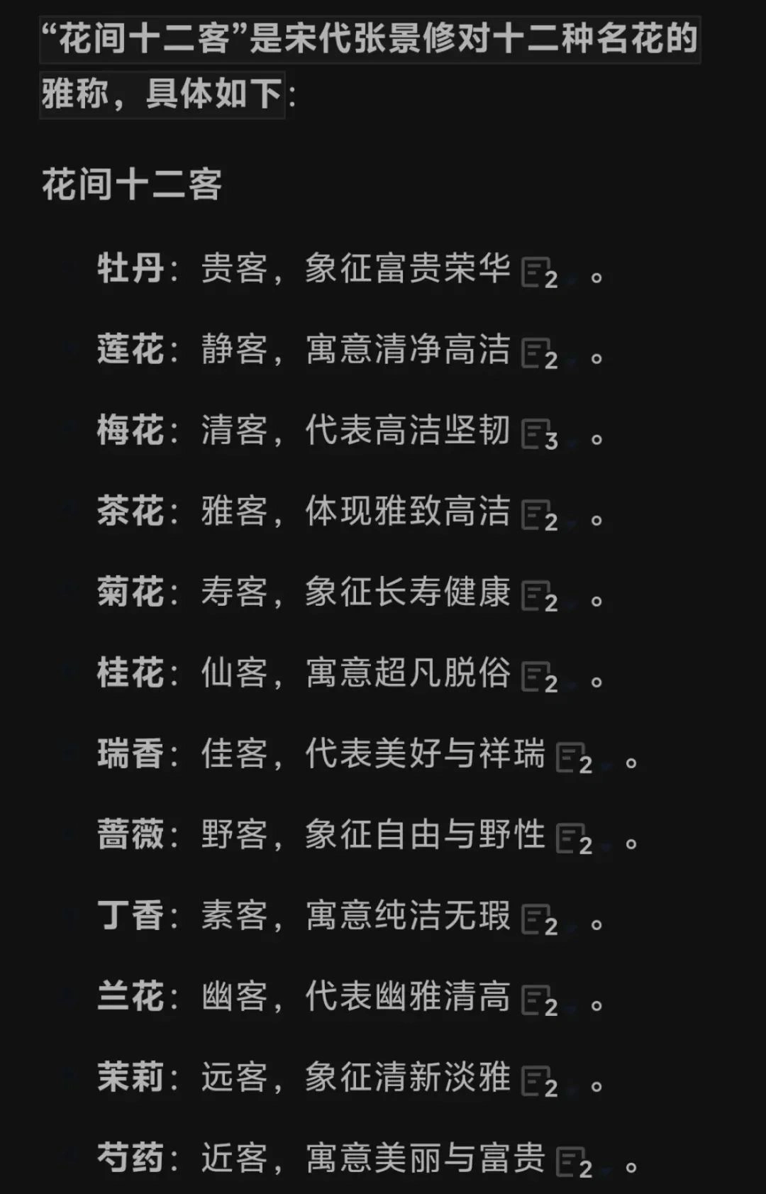 燕云十六声,醉花阴风,花间十二客,燕云十六声