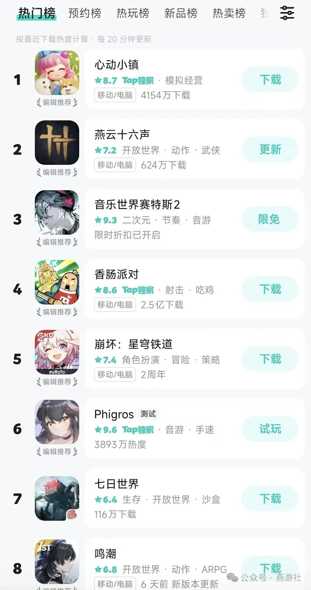 燕云十六声,燕云十六声