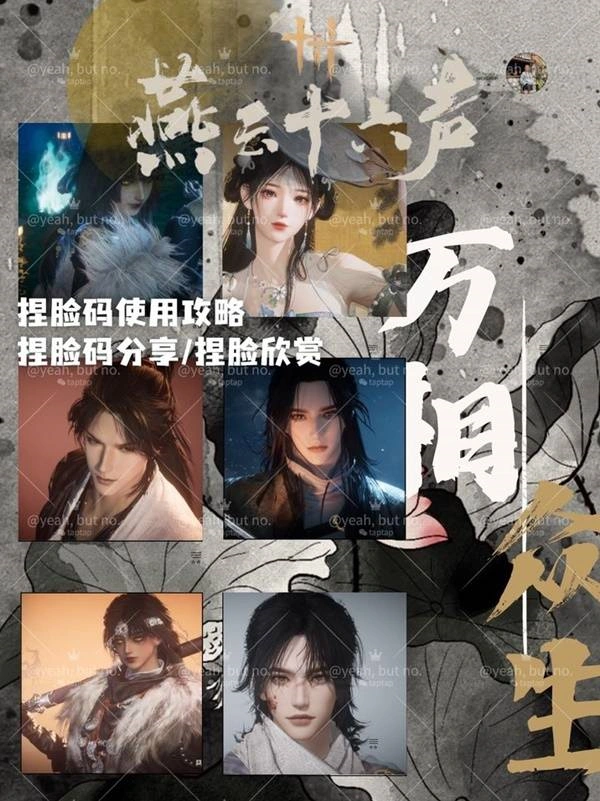 燕云十六声,燕云十六声