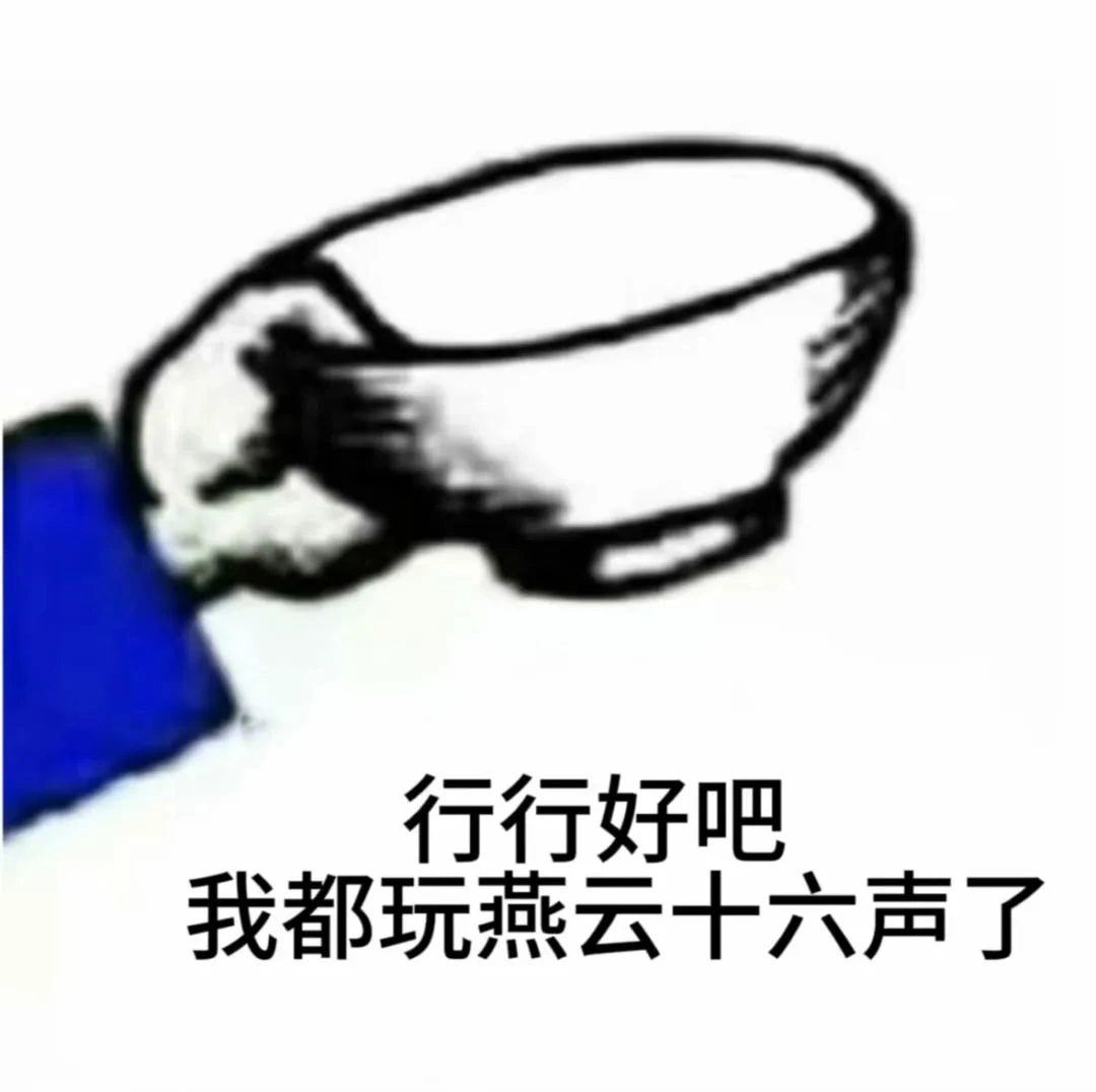 燕云十六声,燕云十六声