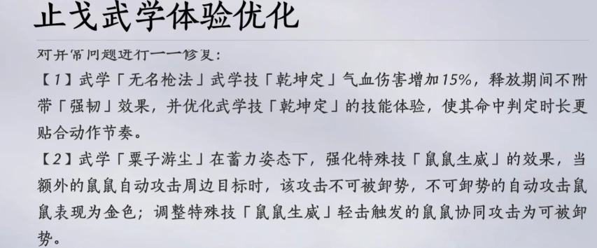 燕云十六声,止戈武学,鹅滴神杯,燕云十六声