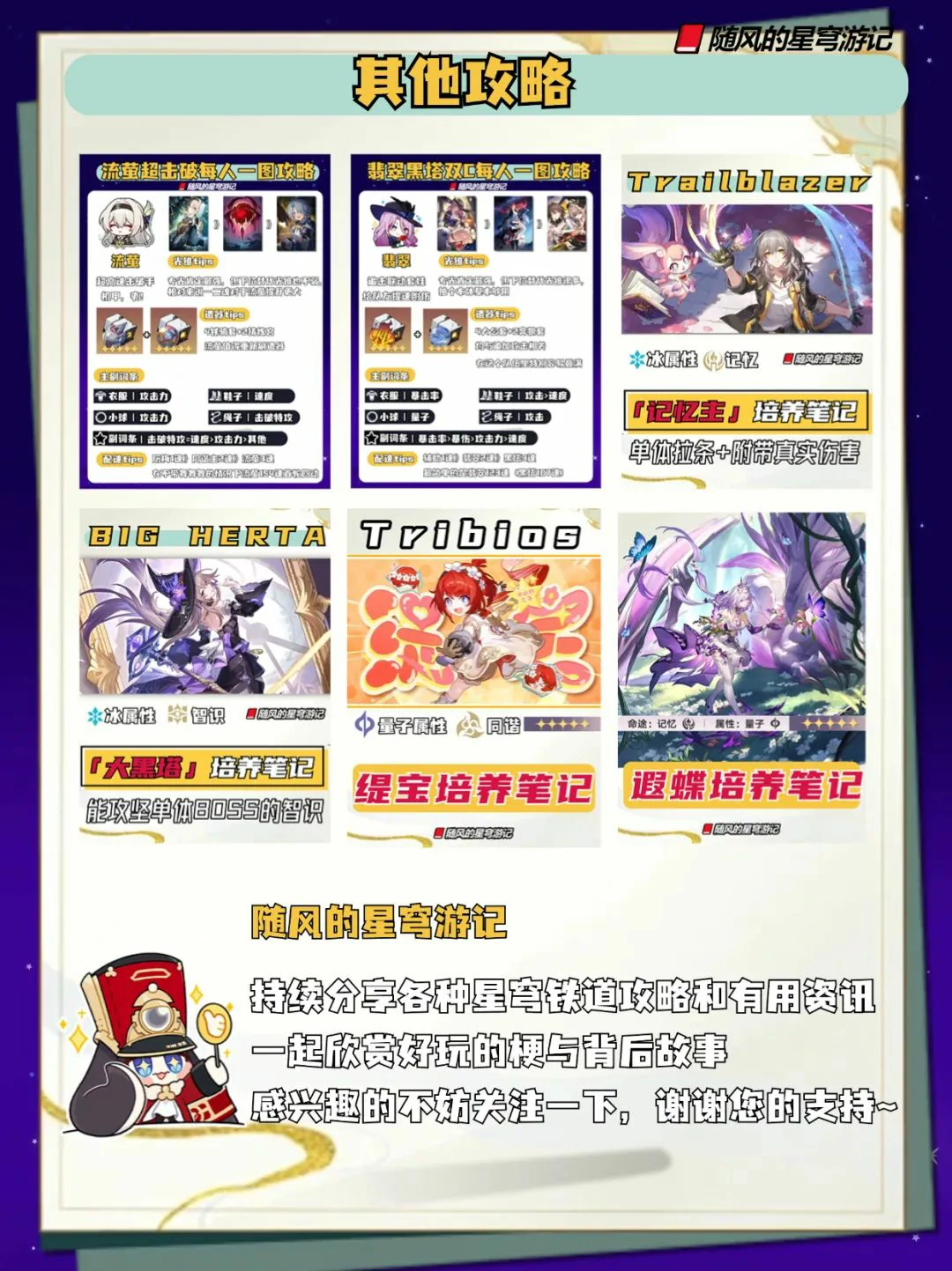 崩坏：星穹铁道,V3.2,预言算碑,星穹铁道