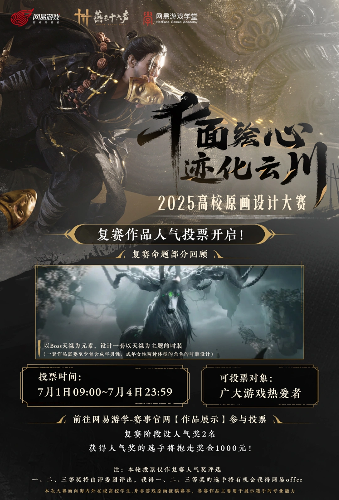 燕云十六声,燕云十六声