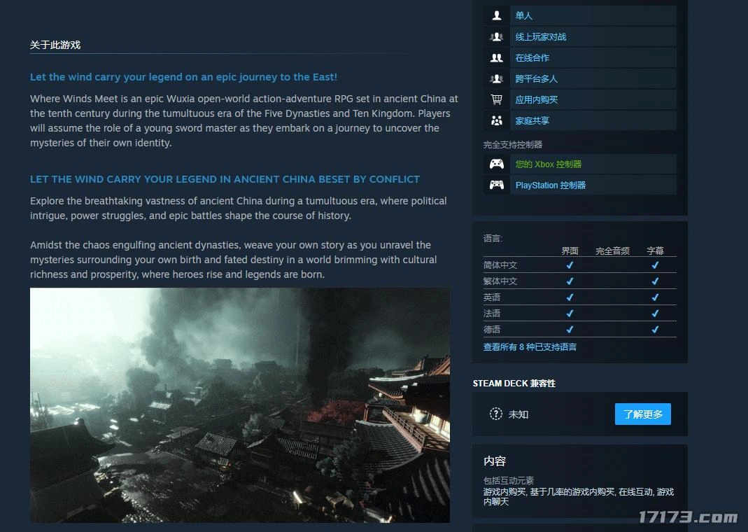 燕云十六声,steam,Steam,中文,燕云十六声