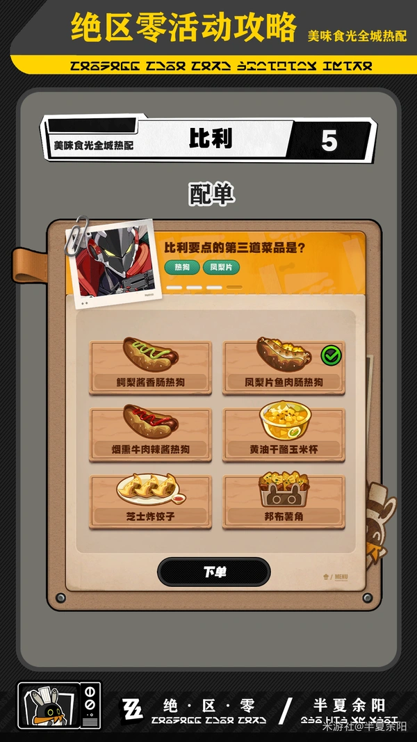 绝区零,绝区零,1.7攻略,美味食光,绝区零