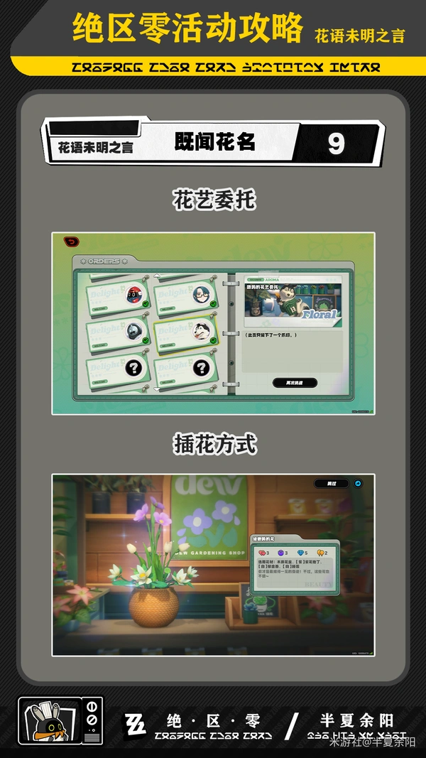 绝区零,绝区零,花语未明之言,活动攻略,绝区零