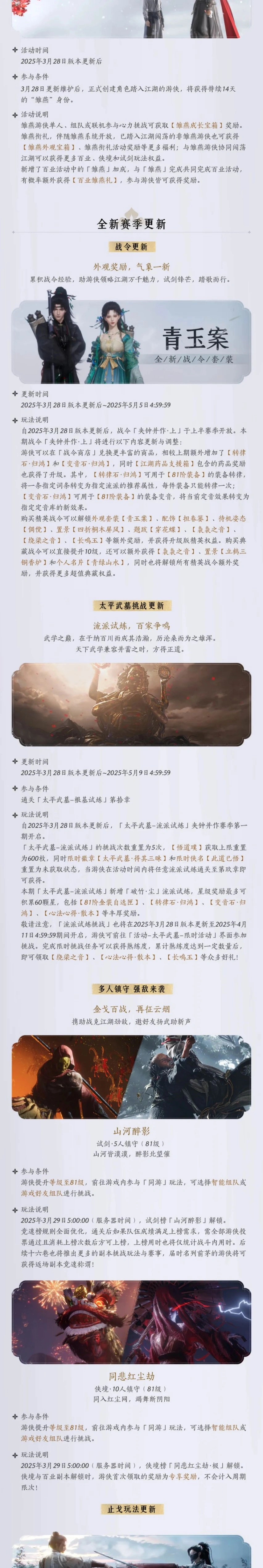燕云十六声,河西,燕云十六声