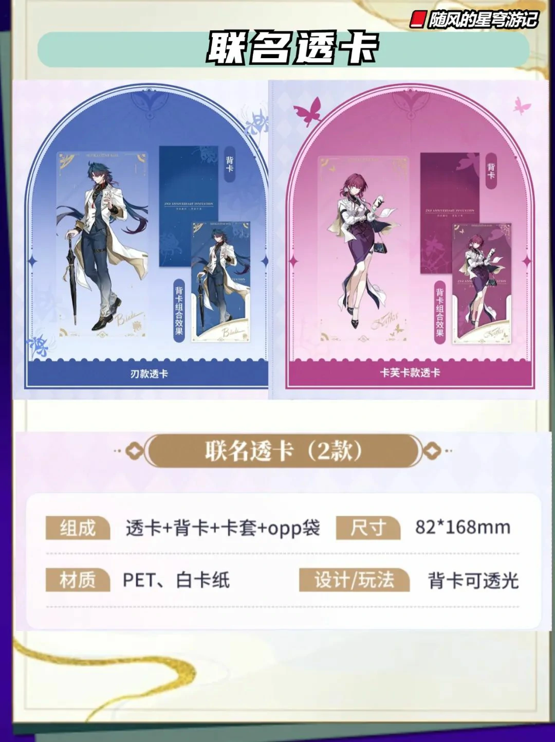崩坏:星穹铁道,古茗,联动,星穹铁道