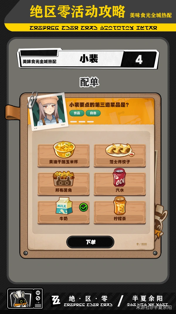 绝区零,绝区零,1.7攻略,美味食光,绝区零