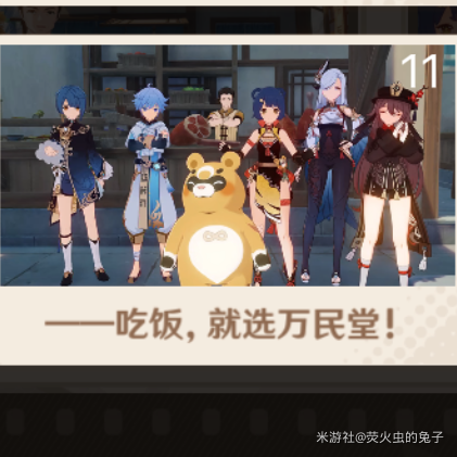 原神,万民堂,作业,原神