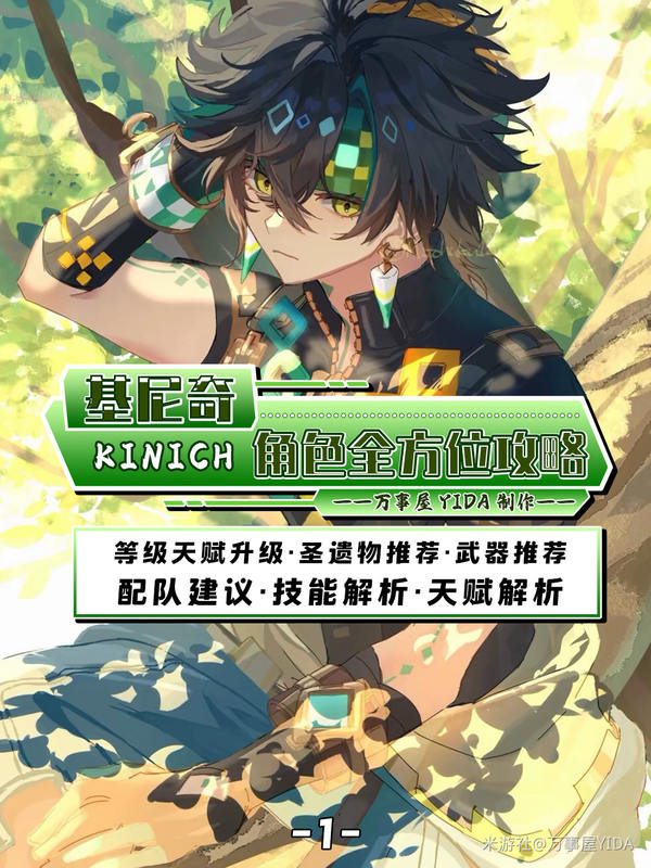 原神,原神,基尼奇,角色攻略,原神