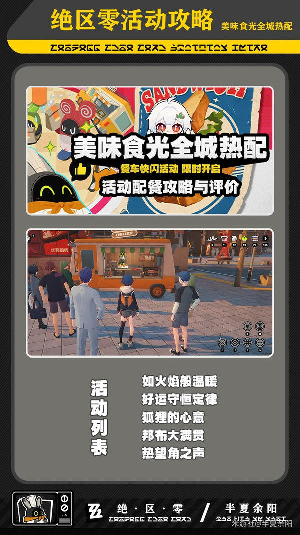 绝区零,绝区零,1.7攻略,美味食光,绝区零