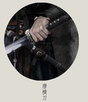 燕云十六声,燕云十六声,唐横刀,外服,燕云十六声