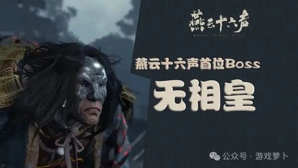 综合资讯,燕云十六声