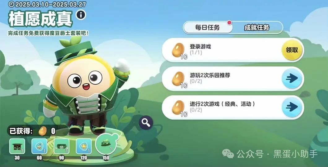 蛋仔派对,植树节,蛋仔皮肤,蛋仔派对