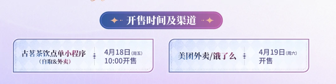 崩坏：星穹铁道,崩铁,古茗联动,周边