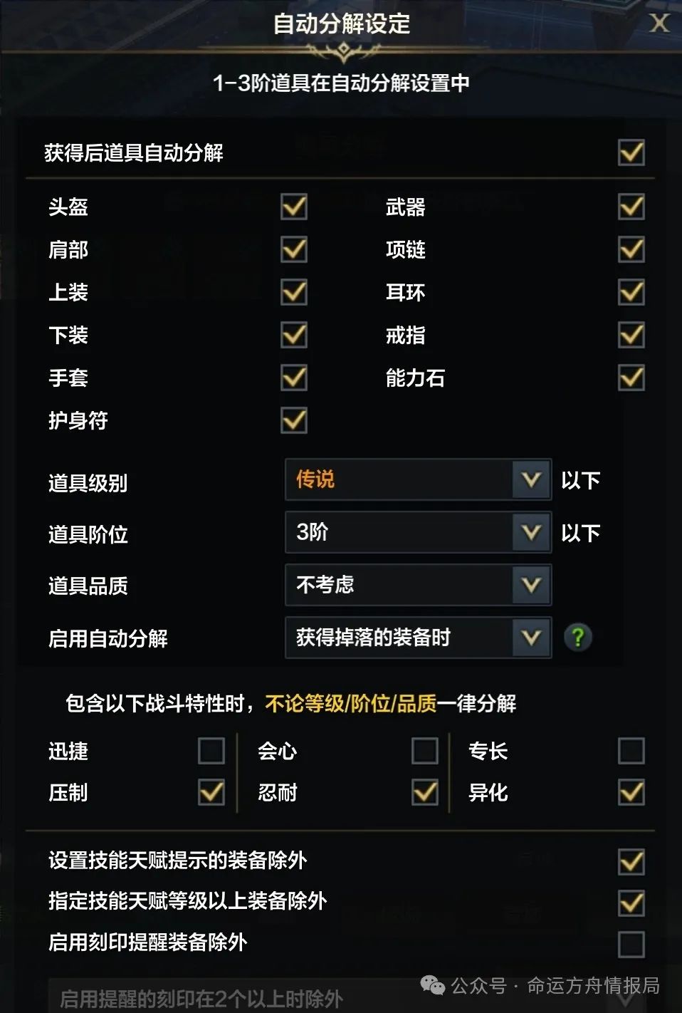 命运方舟,命运方舟