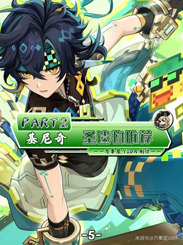 原神,原神,基尼奇,角色攻略,原神