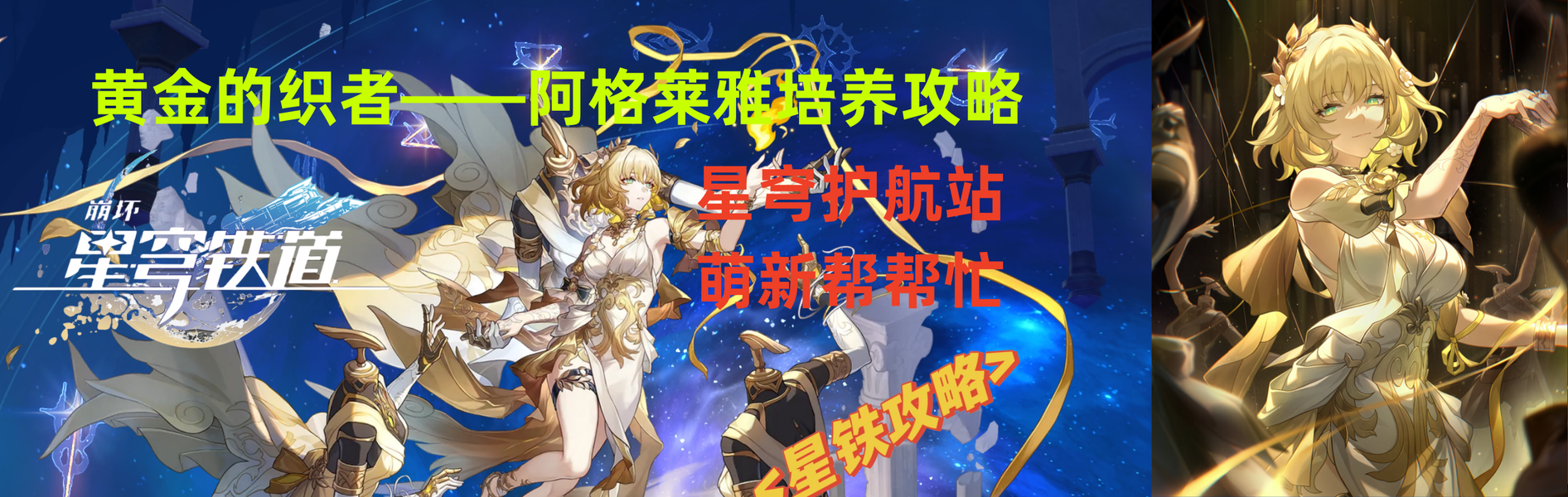 崩坏：星穹铁道,星穹铁道