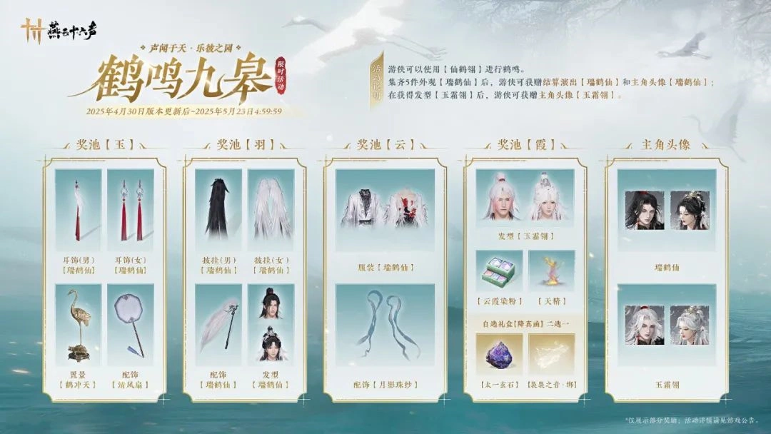 燕云十六声,燕云十六声,黄金膝,新外观,燕云十六声