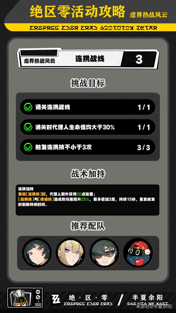 绝区零,虚界热战风云,活动攻略,绝区零