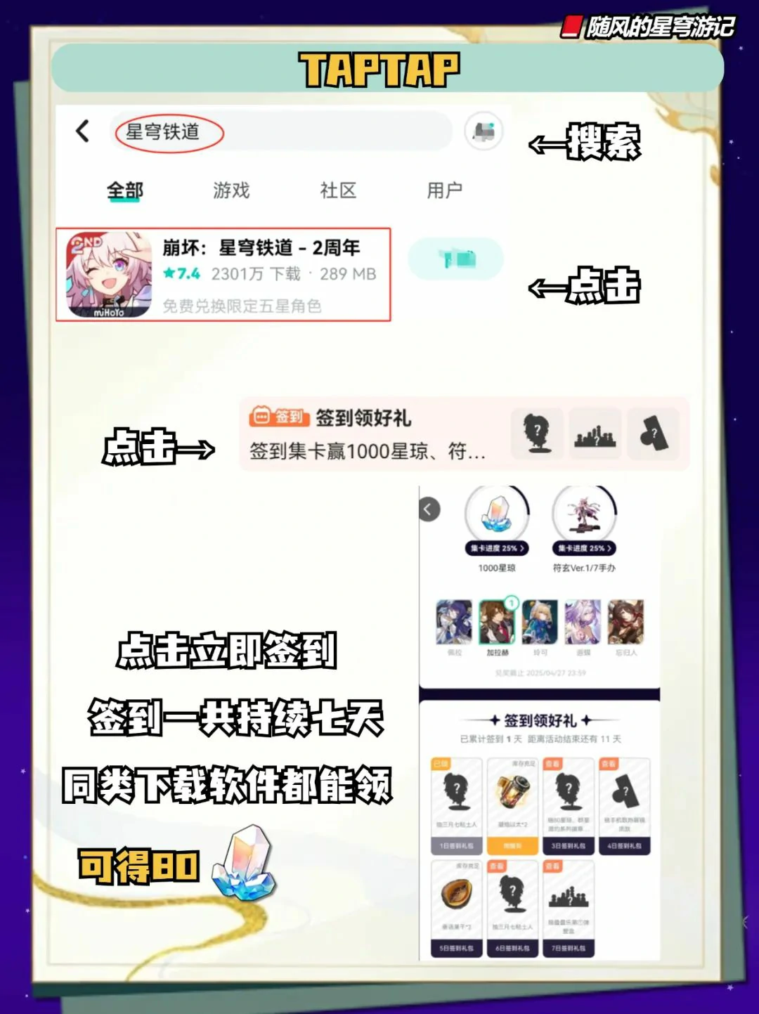 崩坏：星穹铁道,星琼,星轨通票,星穹铁道