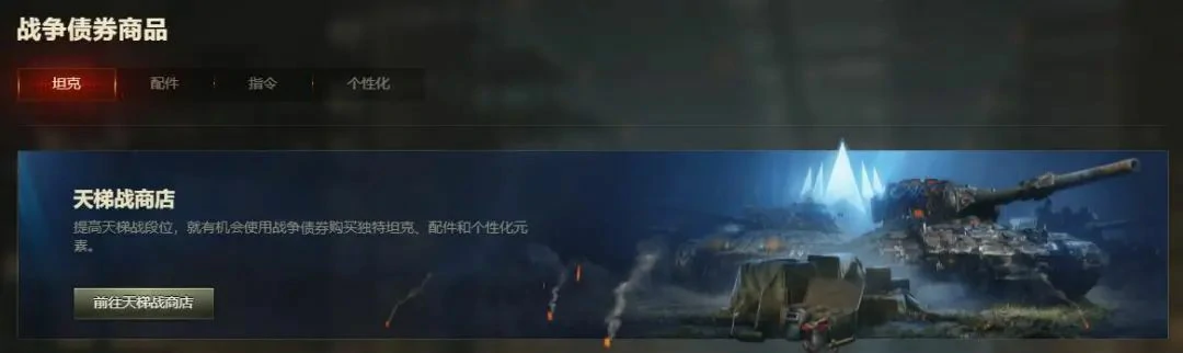 坦克世界,坦克世界