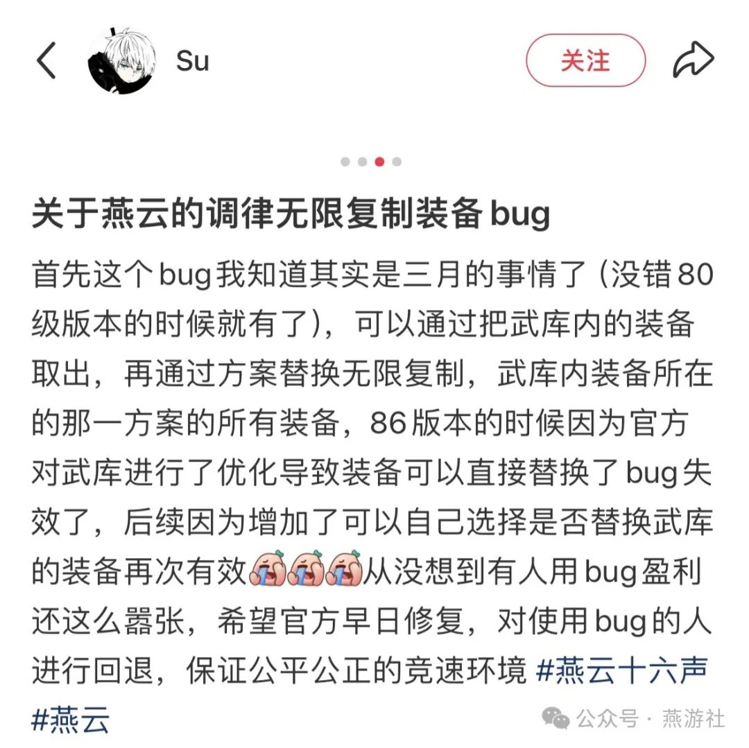 燕云十六声,燕云十六声,装备调律,封号,燕云十六声