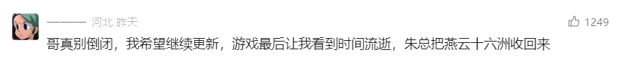 燕云十六声,燕云十六声