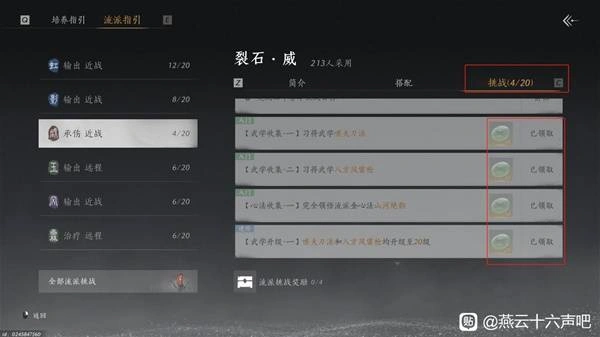 燕云十六声,燕云十六声