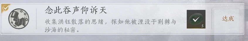 燕云十六声,隐藏成就,获取攻略,燕云十六声