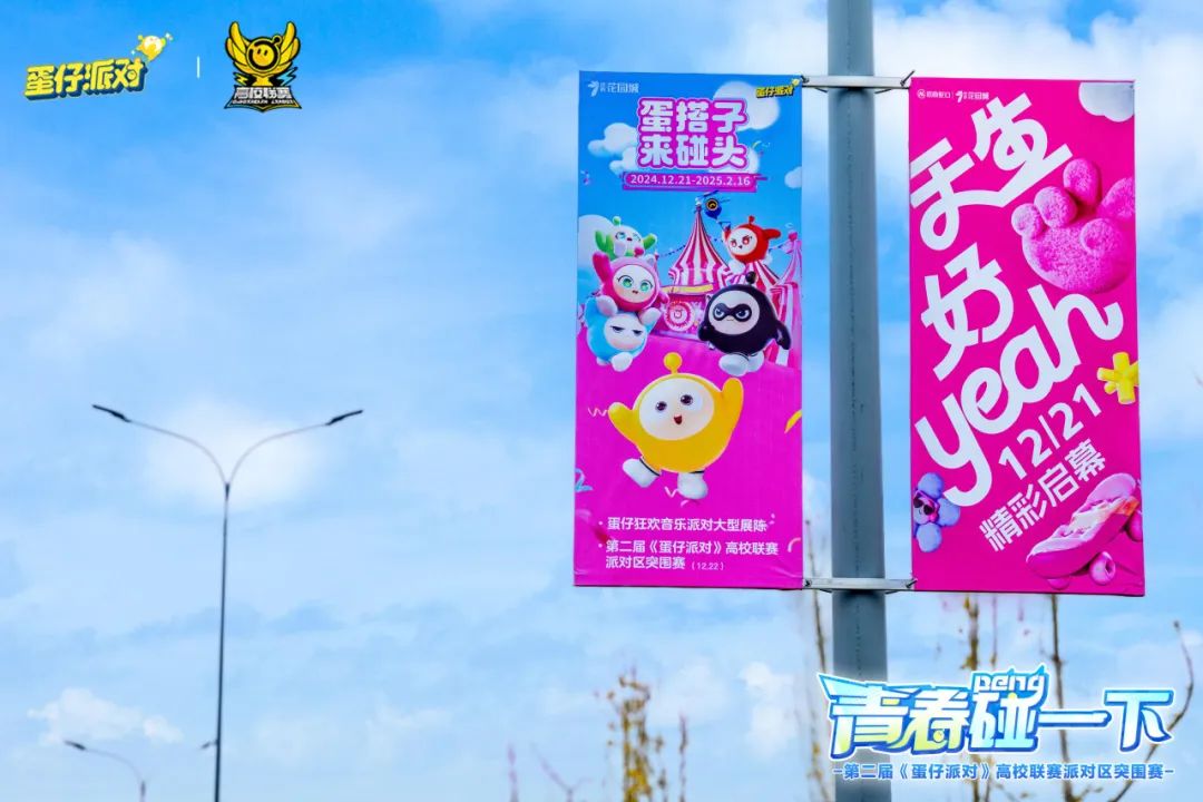蛋仔派对,蛋仔派对