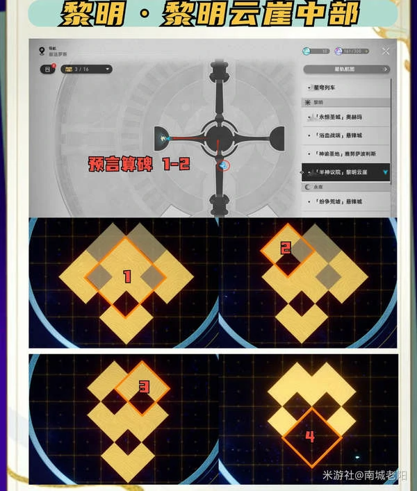 崩坏：星穹铁道,星穹铁道,预言算碑,解密攻略,星穹铁道